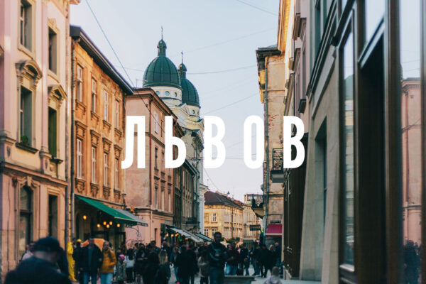 Автобус Лодзь Львов
